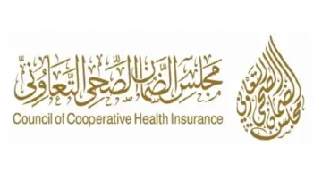 “المجلس الصحي” إلزامية التأمين لجميع العاملين وأسرهم من صاحب العمل