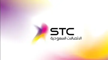 التقديم على وظائف الاتصالات السعودية “STC” وأهم المزايا ومواعيد التسجيل عليها