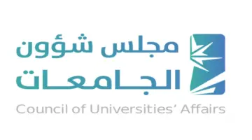 “مجلس شؤون الجامعات” يصدر قرار رسمي بإعفاء 8 فئات من اختبار القدرات والتحصيلي