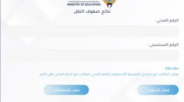 أسماء المدارس التي رفعت نتائج الطلاب صفوف النقل العاشر والحادي عشر 2024 في الكويت