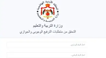 “وزارة التعليم” تحدد موعد اعلان ترفيعات المعلمين بوابة المملكة الاردنية الهاشمية 2024