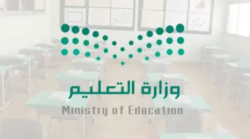 متى تبدأ الاختبارات النهائية 1445 الفصل الثاني بعد تبكيرها بقرار وزارة التعليم السعودية؟