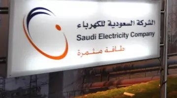 رسمياً الشركة السعودية للكهرباء تعلن تدشين حزمة خدمات جديدة .. رابط تحميل تطبيق التحديثات الجديدة