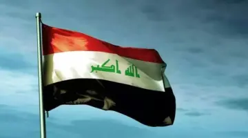 محافظات عراقية تعلن غدا عطلة رسمية في العراق 2024 يوم الأربعاء 3 كانون الثاني