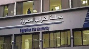 “مصلحة الضرائب المصرية” تعلن وظائف شاغرة للعمل عن طريق الندب