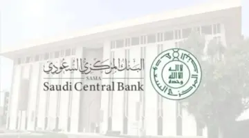 ” إعلان هام” .. بدء التقديم على برنامج الاقتصاديين السعوديين للتوظيف في البنك المركزي