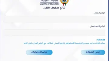 بوابة الكويت التعليمية نتائج الطلاب 2024 لجميع المراحل الرابط وخطوات الاستعلام