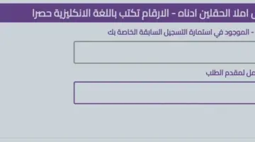 استمارة تحديث بيانات المتقدمين على تعيينات عقود وزارة التربية 2024 في محافظة كربلاء
