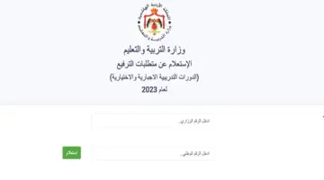 “رسميًا” التعليم يكشف خطوات الاستعلام عن ترفيعات المعلمين في الأردن وقبول من به هذه الشروط 