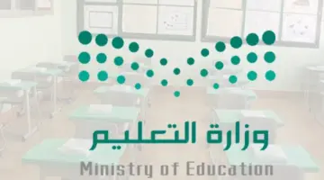 “وزارة التعليم” تعلن موعد انتهاء تقديم طلبات النقل الخارجي للمعلمين