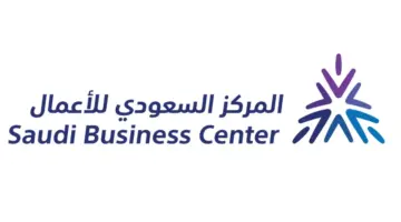 “المركز السعودي للأعمال الاقتصادية” يعلن إطلاق خدمة الرمز الإلكتروني الموحد