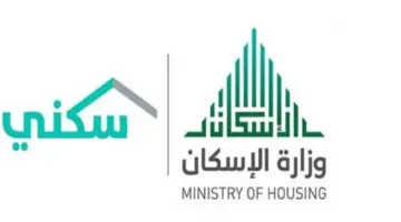 ” وزارة الإسكان السعودية” تُوضح خطوات الاستعلام عن الدعم السكني لشهر يناير 1444