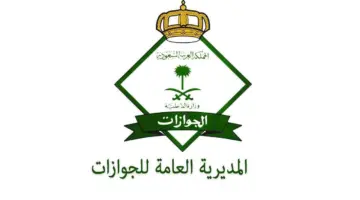 “المديرية العامة للجوازات” تفرض غرامة تأخير إصدار هوية مقيم 1445 بالمملكة العربية السعودية