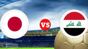 ما هي القنوات الناقلة لمباراة العراق واليابان في كأس آسيا 2023-2024 اليوم الجمعة 19 يناير والتشكيل المتوقع للعراق