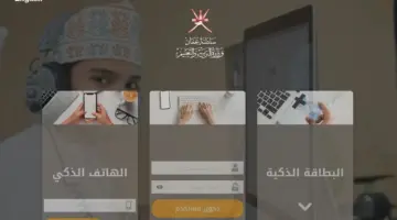 منصة منظرة eportal.moe.gov.om تسجيل دخول المنصة التعليمية الإلكترونية الرسمية في سلطنة عمان