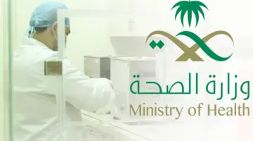 وزارة الصحة السعودية توضح الحالات التي يتم فيها منع ارتداء ملابس العمل الصحية