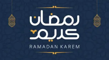 فلكيًا.. موعد شهر رمضان 2024 في مصر وجميع الدول العربية