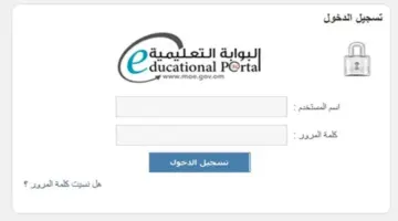 ما هي خطوات دخول ولي الامر إلى البوابة التعليميه سلطنة عمان؟