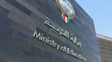 التربية الكويتية: نتائج الطلاب بدون رقم تسلسل للصف العاشر والحادي عشر للفصل الأول 2024