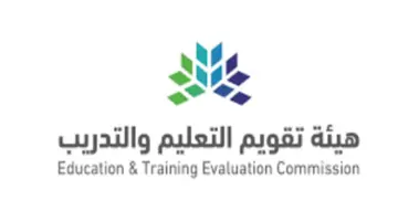 “هيئة تقويم التعليم والتدريب” تكشف موعد اختبار التحصيلي 2024 وخطوات الاستعلام عن اختبار القدرات