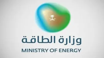 وزارة الطاقة تعلن عن وظائف شاغرة لا تشترط الخبرات السابقة