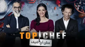 موعد عرض برنامج توب شيف الموسم السابع Top Chef والقنوات الناقلة 2024