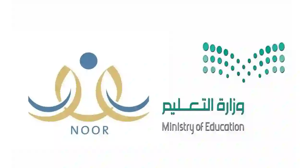 L’éducation clarifie les étapes à suivre pour se renseigner sur les résultats des étudiants par numéro d’identification, deuxième semestre 1445, via noor.moe.gov.sa