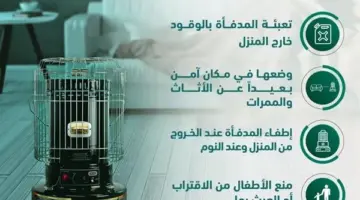“الدفاع المدني السعودي”… يوضح أهم النصائح لحفظ السلامة عند استخدام مدفأة الكيروسين 