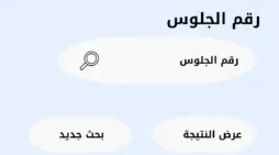 مقالة  : وزارة التربية والتعليم تصرح بموعد نتيجة الإعدادية محافظة المنيا وتعلن الرابط الرسمي
