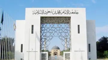 “جامعة الإمام محمد بن سعود” تفتح باب القبول لبرنامج الشهادات الأكاديمية المصغرة