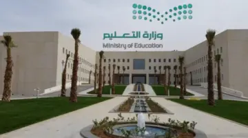 “وزارة التعليم” تعلن رسميًا الموعد النهائي لاختبارات الفصل الثاني 1445 بالمملكة العربية السعودية