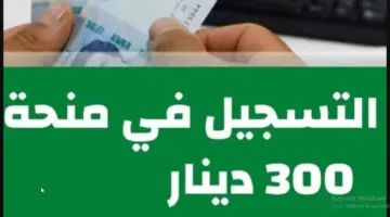 الحكومة التونسية توضح منحة الـ 300 دينار بتونس والشروط المطلوبة