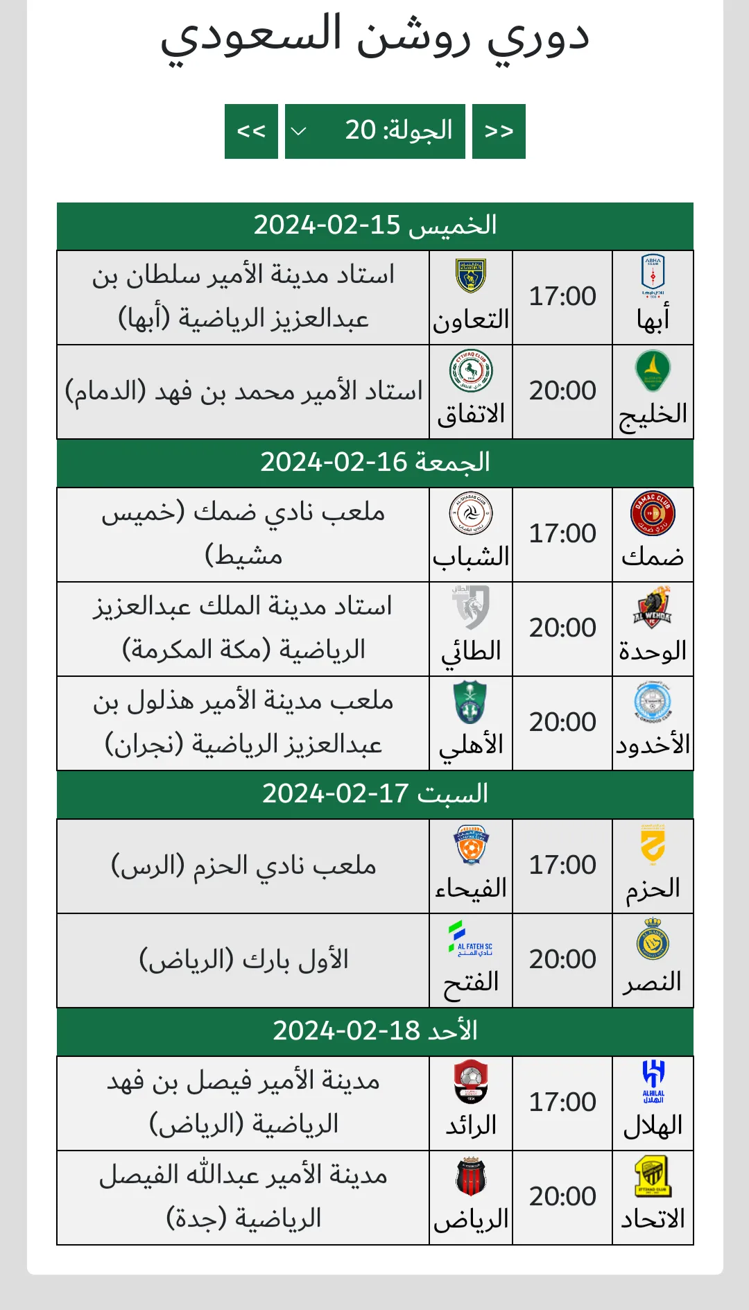 مباريات دوري روشن السعودي الجولة 20
