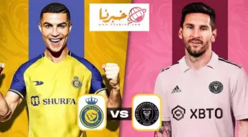مجانًا القنوات الناقلة لمباراة النصر وانتر ميامي اليوم في كأس موسم الرياض 2024