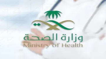 “وزارة الصحة” تدعو الممارسين الصحيين للتقديم على بدل التميز 2024