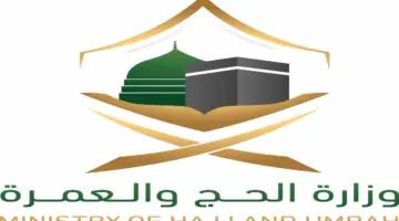 “وزارة الحج والعمرة السعودية” تُعلن عن بدء تسجيل حجاج الداخل لموسم حج 1445-2024