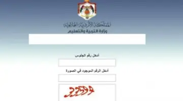 رسميًا .. موعد نتائج التوجيهي الموحدة الأردن لعام 2024 ورابط مباشر للاستعلام 