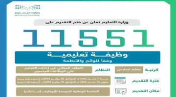 وزارة التعليم السعودي توضح ما هو موعد إعلان نتائج الوظائف التعليمية؟