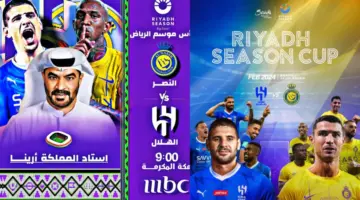 “بالترددات” القنوات الناقلة لمباراة النصر والهلال اليوم في نهائي كأس موسم الرياض 2024 مجانا