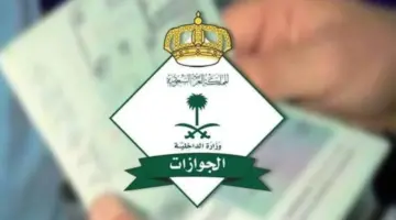 الجوازات السعودية تكشف عن 6 خطوات فقط للحصول على خدمة تقرير زائر عبر أبشر