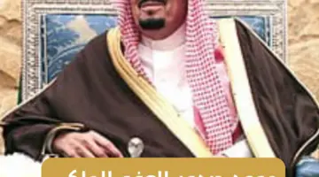 ما هو موعد صدور العفو الملكي السعودي الجديد 1445؟
