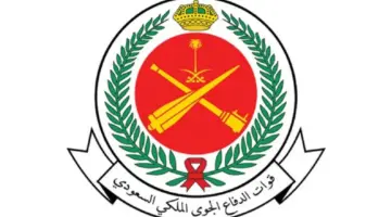 “قوات الدفاع الجوي” تعلن عن وظائف شاغرة في مختلف مناطق المملكة