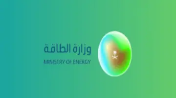 “وزارة الطاقة” تعلن عن وظائف شاغرة لحملة الثانوية العامة فأعلى