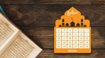 كم باقي على التقويم الهجري لشهر رمضان 1445 ؟