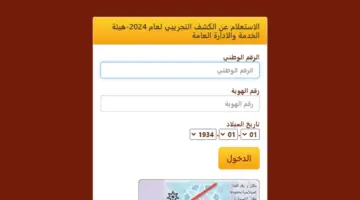 رابط استعلام الترتيب التنافسي والدور 2024 عبر موقع ديوان الخدمة المدنية الأردني enq-sys.csb.gov.jo