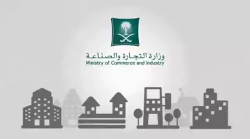 “وزارة التجارة” تتيح استخراج السجل التجاري إلكترونيًا للمستثمرين الأجانب في السعودية
