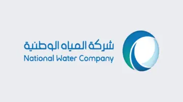 “شركة المياه الوطنية” توضح خطوات الاستعلام عن فاتورة المياه برقم الحساب أو العداد 1445