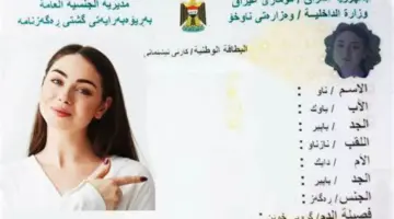 الداخلية توضح طريقة حجز البطاقة الوطنية 2024 بغداد وكافة المحافظات