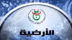 مقالة  : تردد قناة الجزائرية الأرضية المفتوحة الناقلة لمباراة الأهلي اليوم في دوري أبطال أفريقيا مجانًا