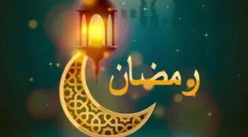 كل عام وانتم بخير.. امساكية شهر رمضان 2024 مواعيد السحور والإفطار في مصر